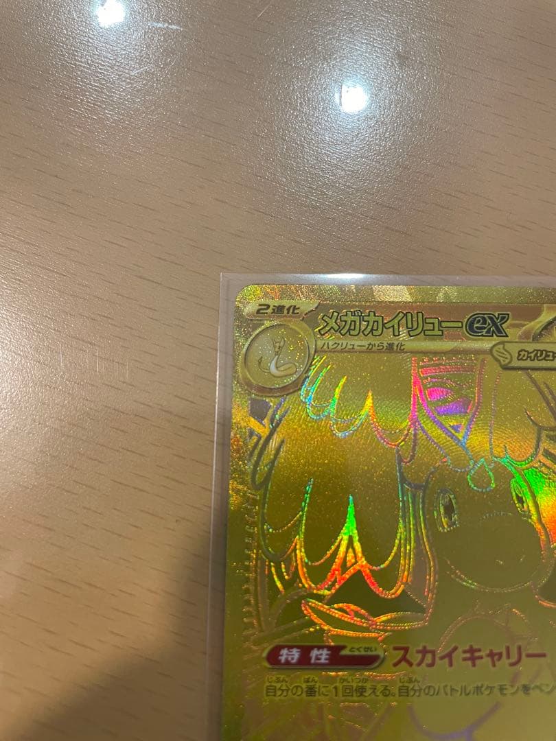 【美品】メガカイリューex MUR 人気 ポケモンカード 貴重