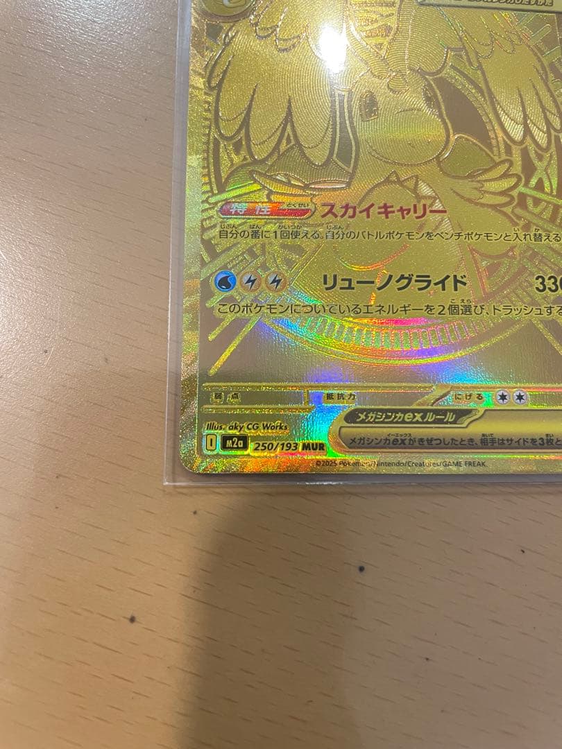 【美品】メガカイリューex MUR 人気 ポケモンカード 貴重