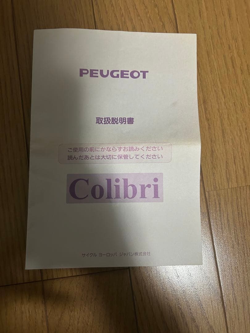 PEUGEOT CitiBike 折りたたみ自転車 ライムグリーン