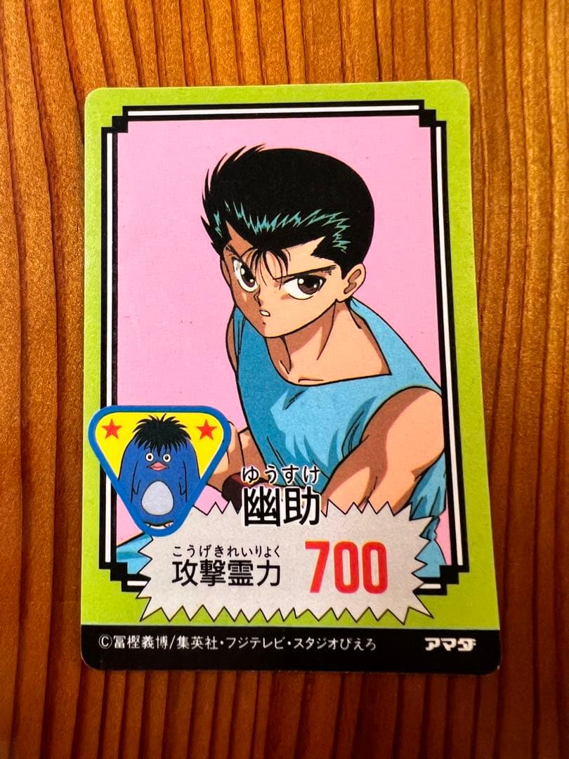 希少　幽遊白書　44   蔵馬　アマダP・Pカード　キラ　極美品