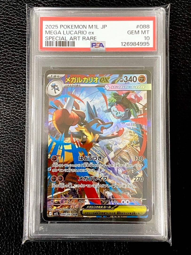 【PSA10】ポケモンカード　メガルカリオex SAR