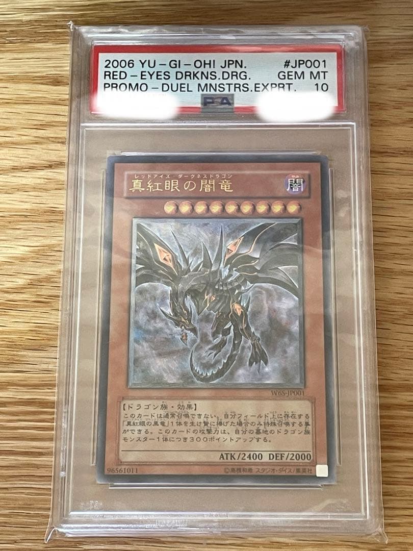 PSA10 遊戯王 真紅眼の闇竜 レリーフ