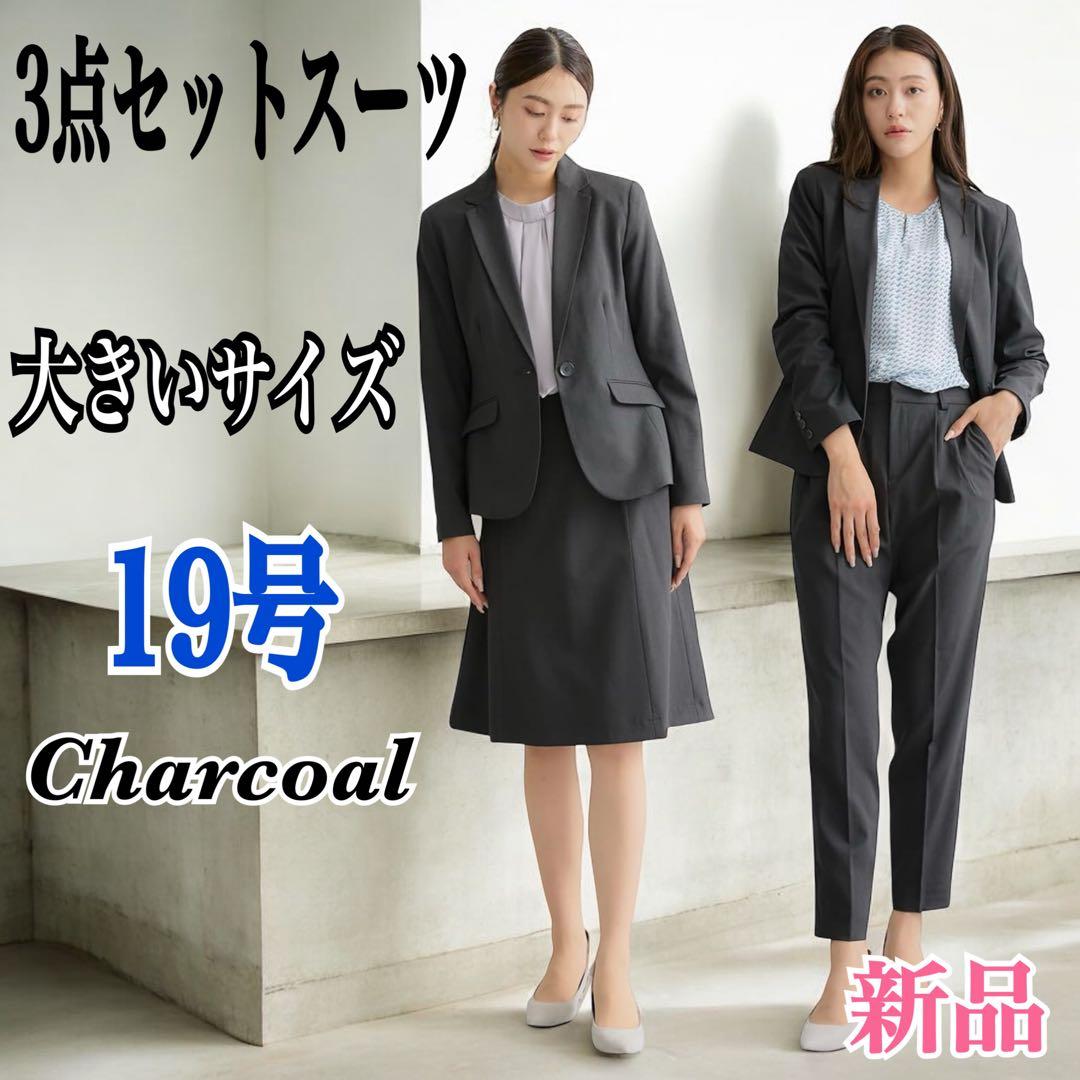 大特価【RIRIYANO】フォーマルスーツ チャコール2way 3点セット