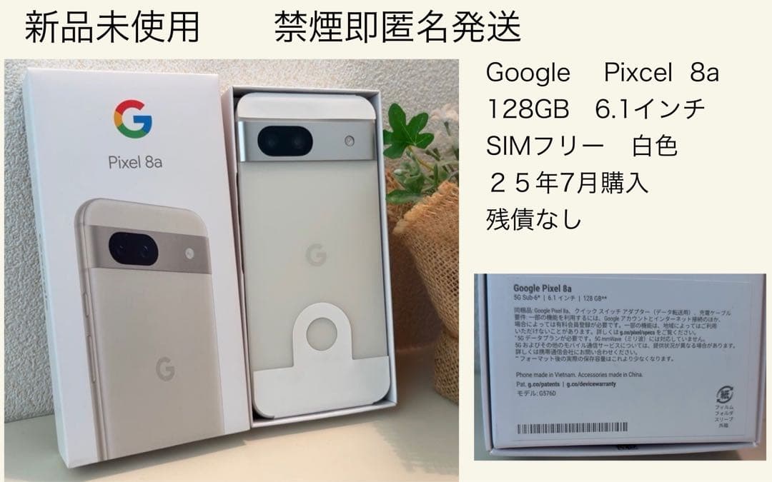 Google Pixel 8a128GB SIMフリー 白色新品未使用即匿名発送