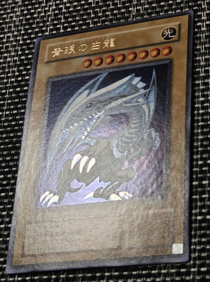 遊戯王 青眼の白龍 LB-01 ウルトラレア