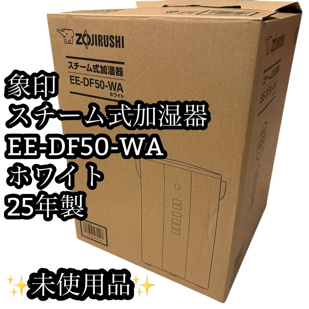 象印マホービン 加湿器 スチーム式 4.0L ホワイト EE-DF50-WA