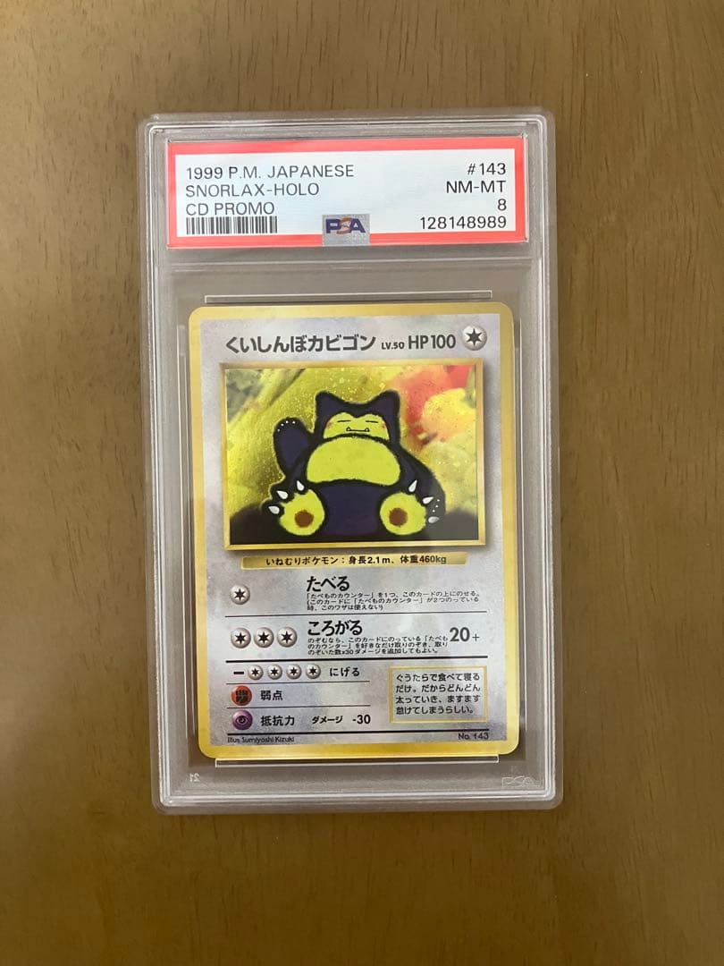 くいしんぼカビゴン　ニンテンドー64Wゲットだぜキャンペーン　プレゼントpsa8