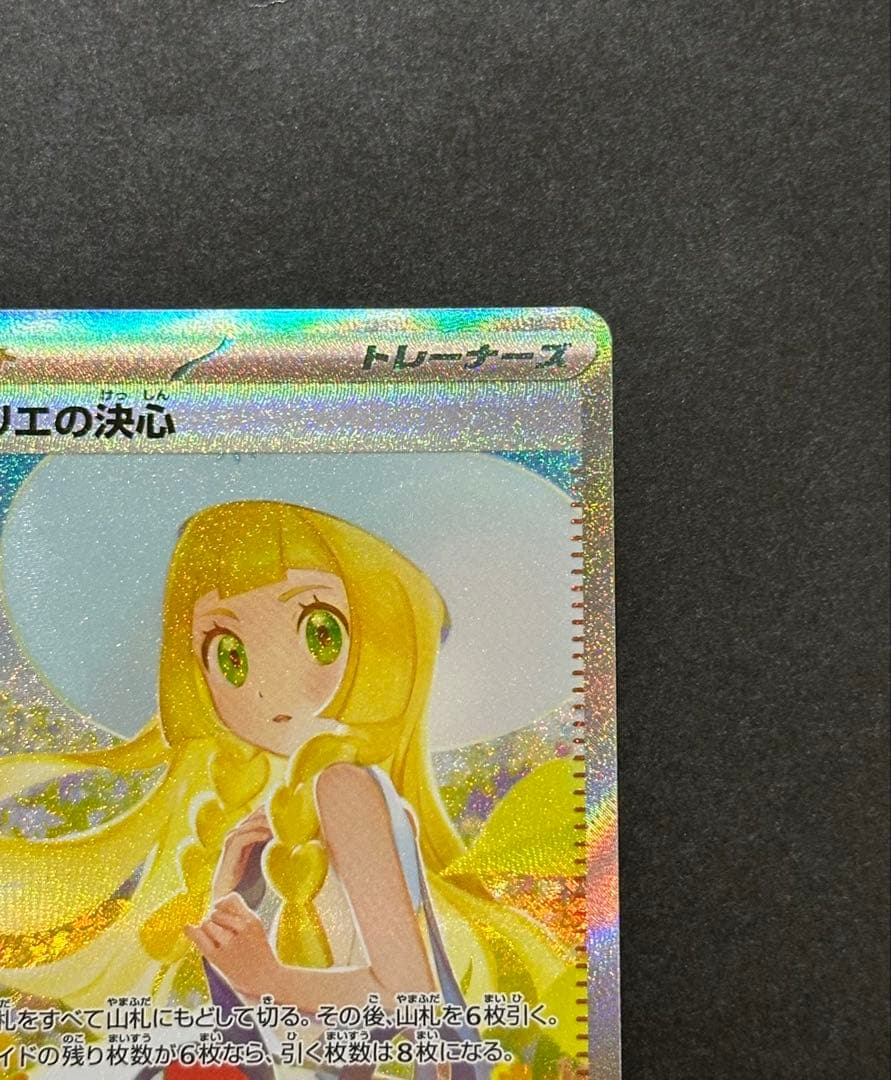 す*う様 ポケモンカード リーリエの決心 SAR 031/063