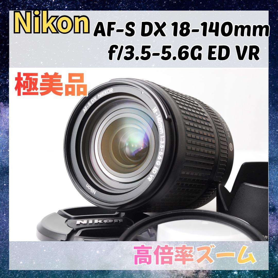 美品✨Nikon 18-140mm VR 高倍率ズーム これ1本✨付属品有　万能