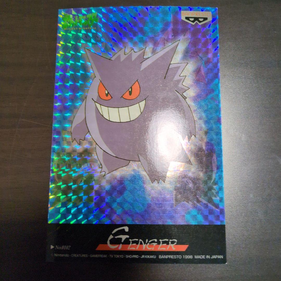ポケモン　ポストカード　バンプレスト　キラ　 ゲンガー