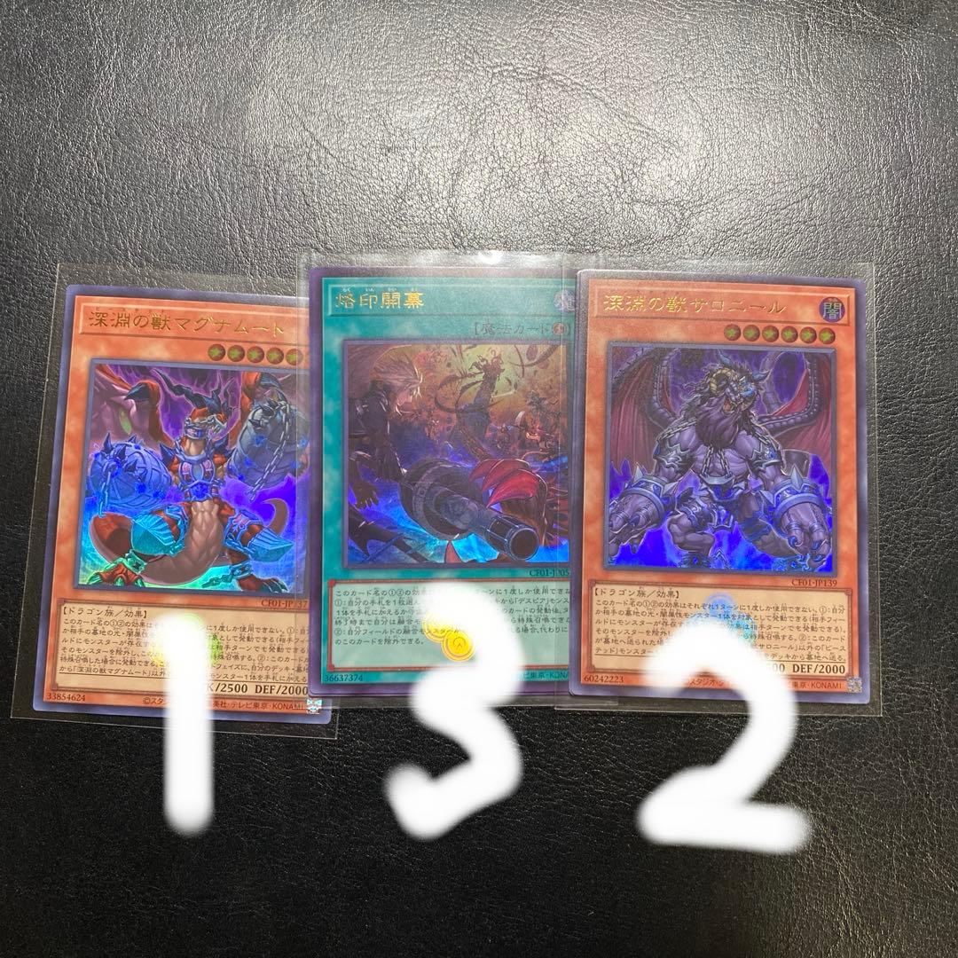 【バラ売り可】深淵の獣サロニール　遊戯王　白の物語　ウルトラ　3枚セット