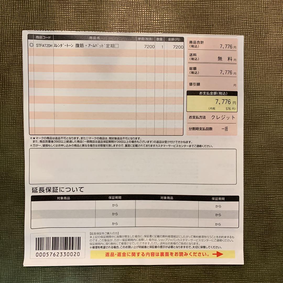 スレンダートーンの腹筋・アームパッド交換用