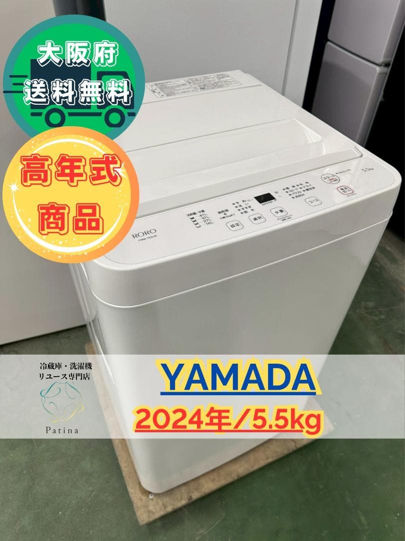 【高年式】大阪送料無料★3か月保障★2024年★YWM-T55LW★IS1049