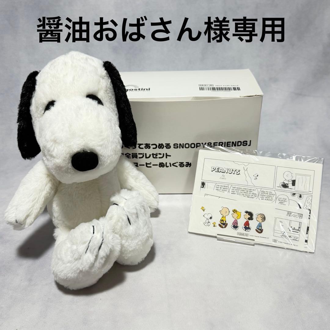 醤油おばさん1～100号セットマガジン付 スヌーピー&フレンズ　2