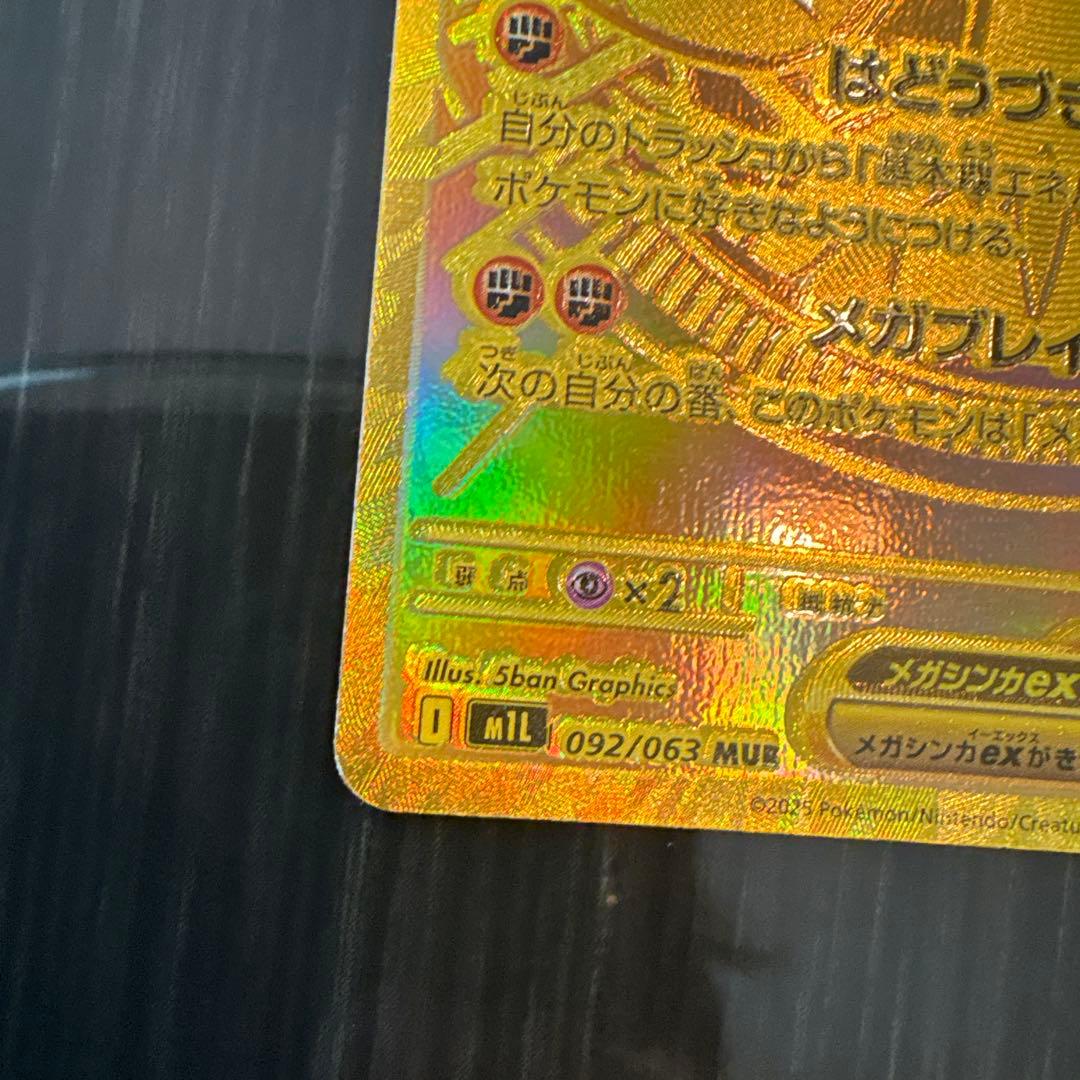 メガルカリオmur