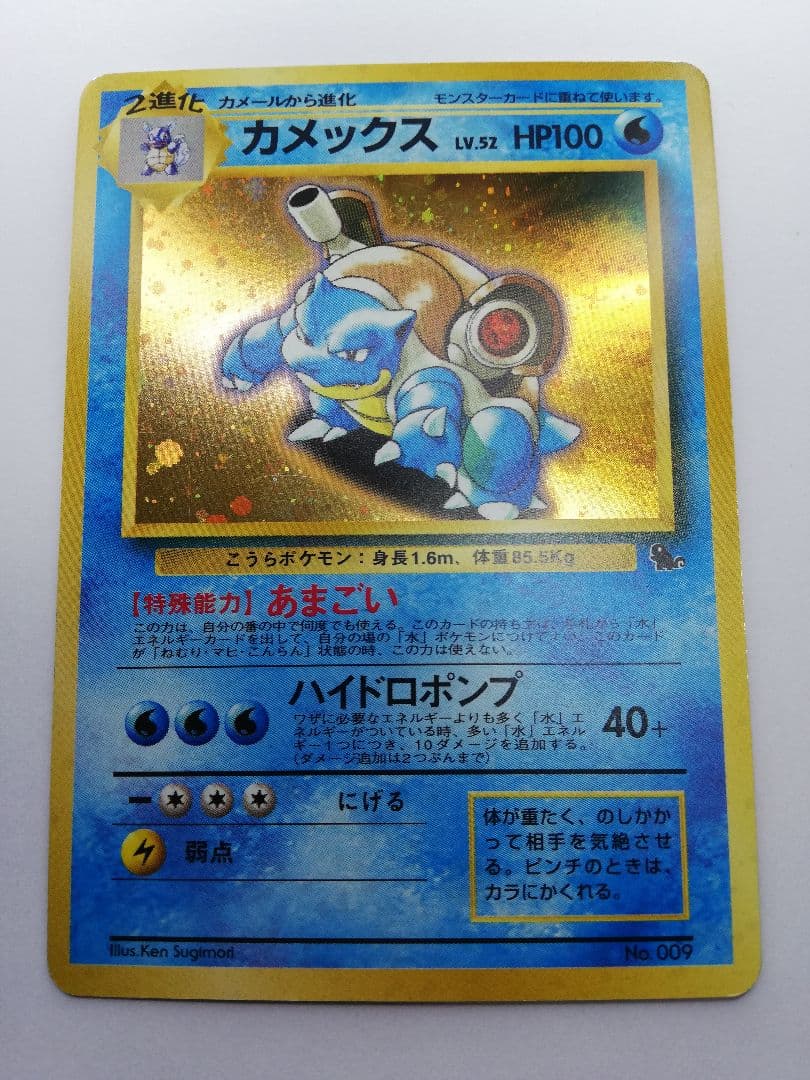 し*い様 ポケモンカード　ポケカ　旧裏　カメックス　とりかえっこプリーズ（オマケ