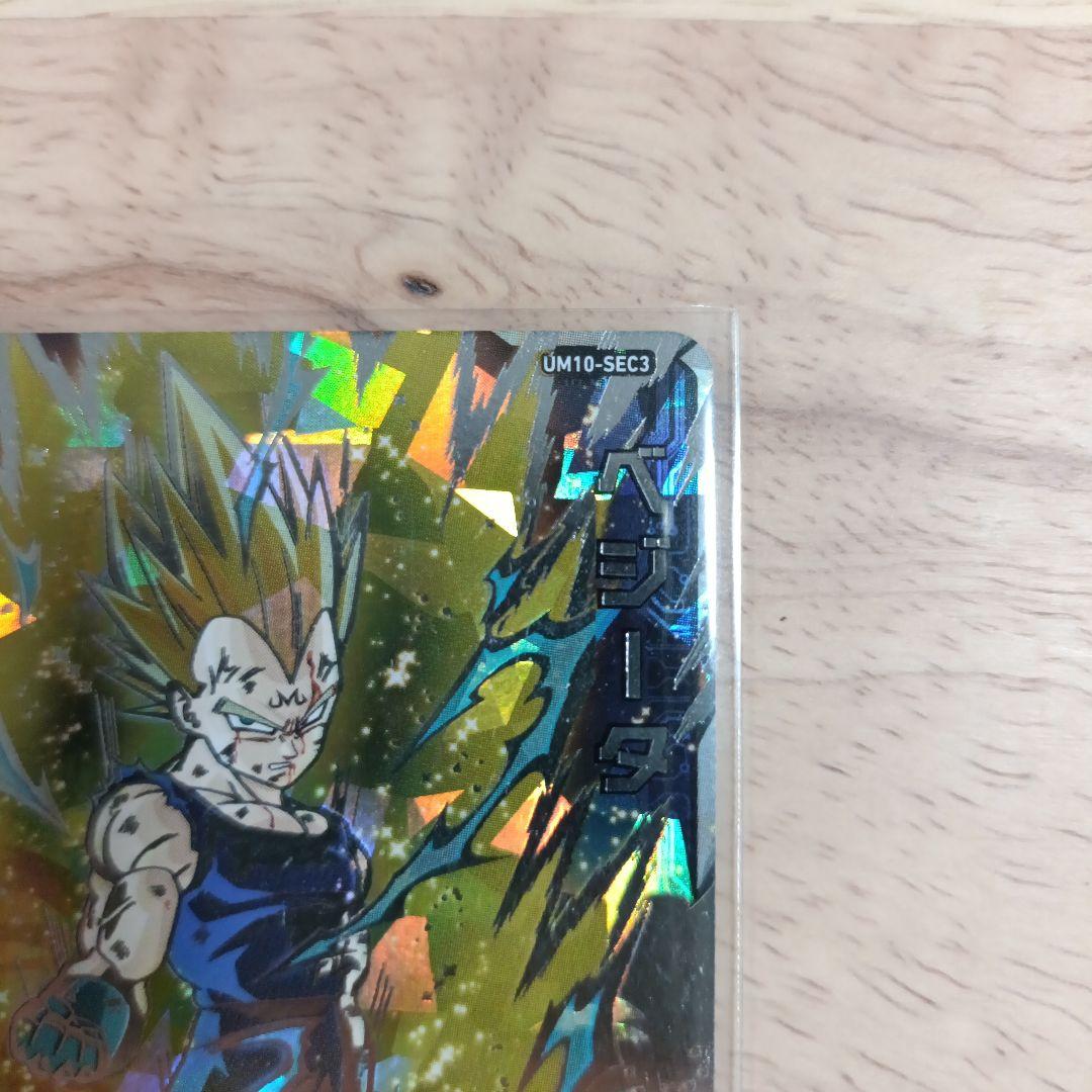 um10-sec3 ベジータ