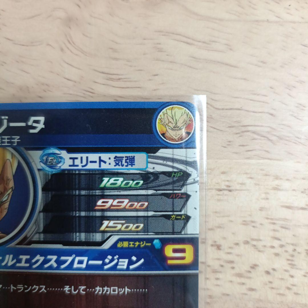 um10-sec3 ベジータ