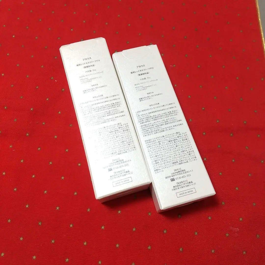 アカウス 薬用レッドネスリリーフゲル35g×2個5/23入荷新鮮！(*^o^)／
