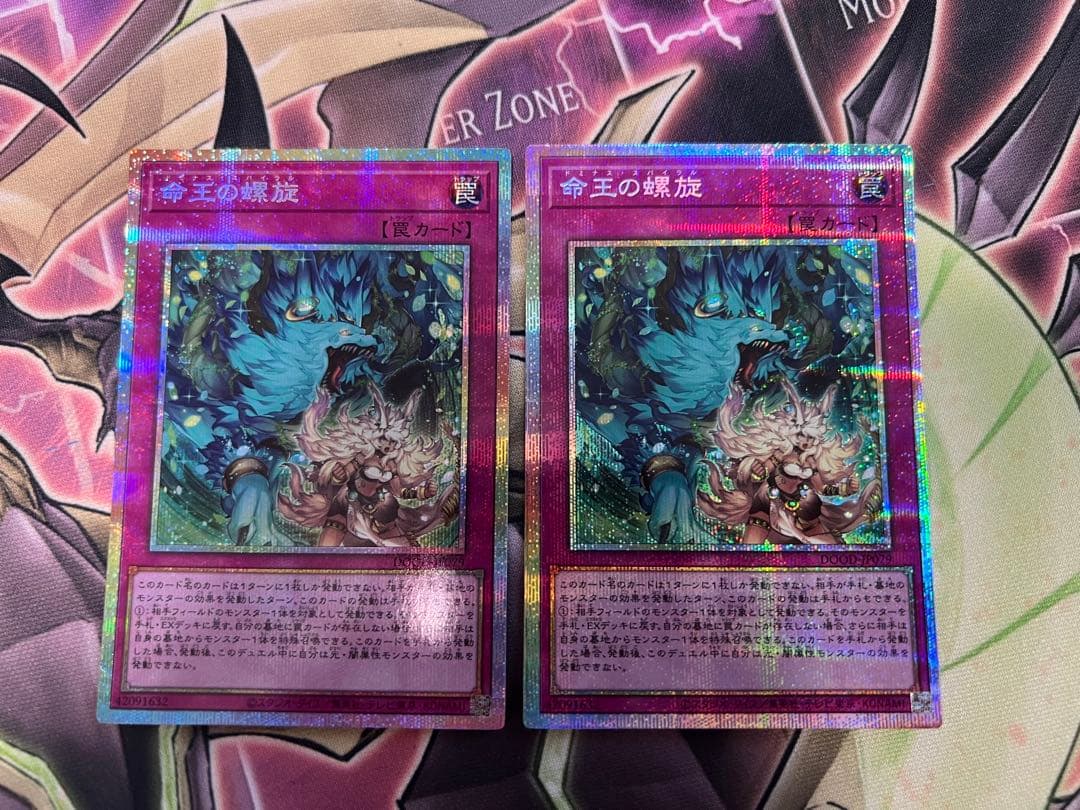 遊戯王　命王の螺旋　プリズマティックシークレット　2枚