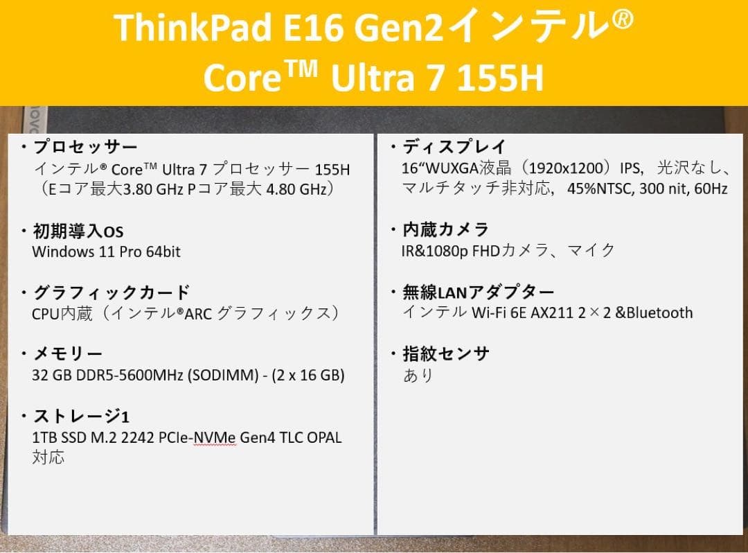 その他ノートPC本体 ThinkPad E16 Gen2 / ultra7 155h 32GB 1TB