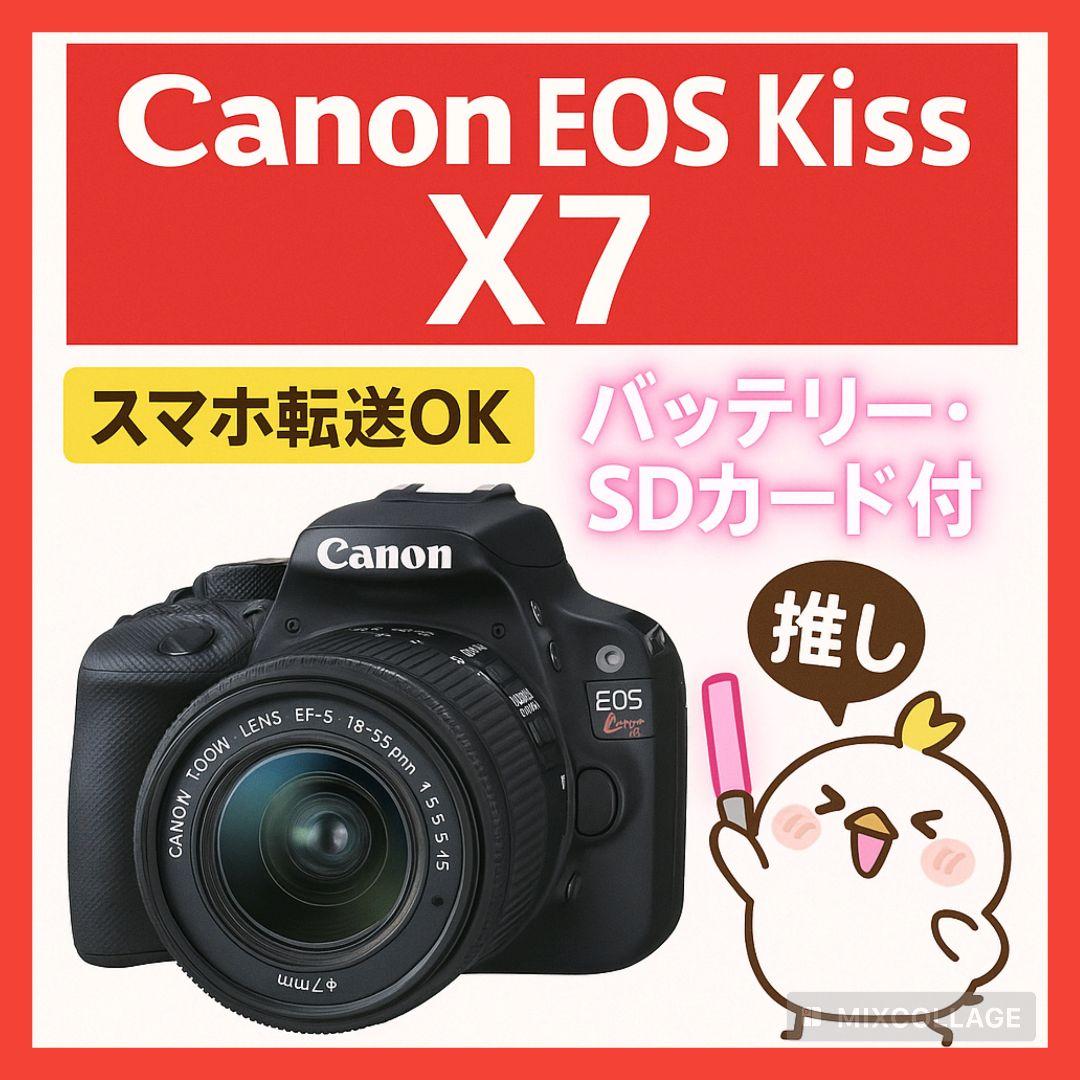 【小型軽量】 Canon EOS Kiss X7 レンズ＋電池＋SDカード