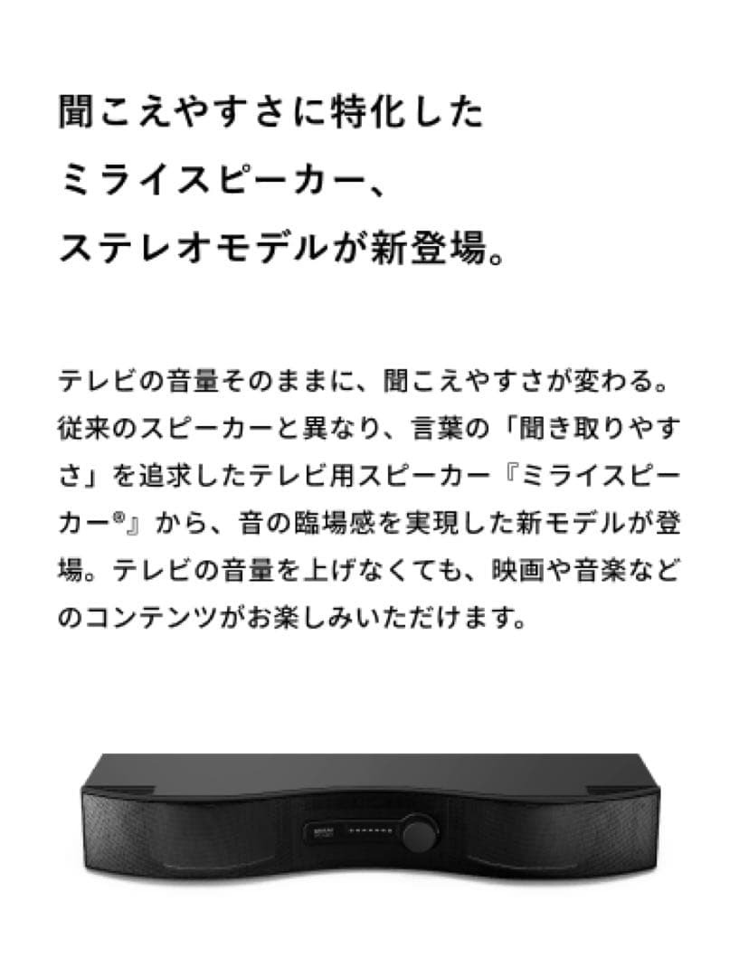 新品　ミライスピーカー ステレオ