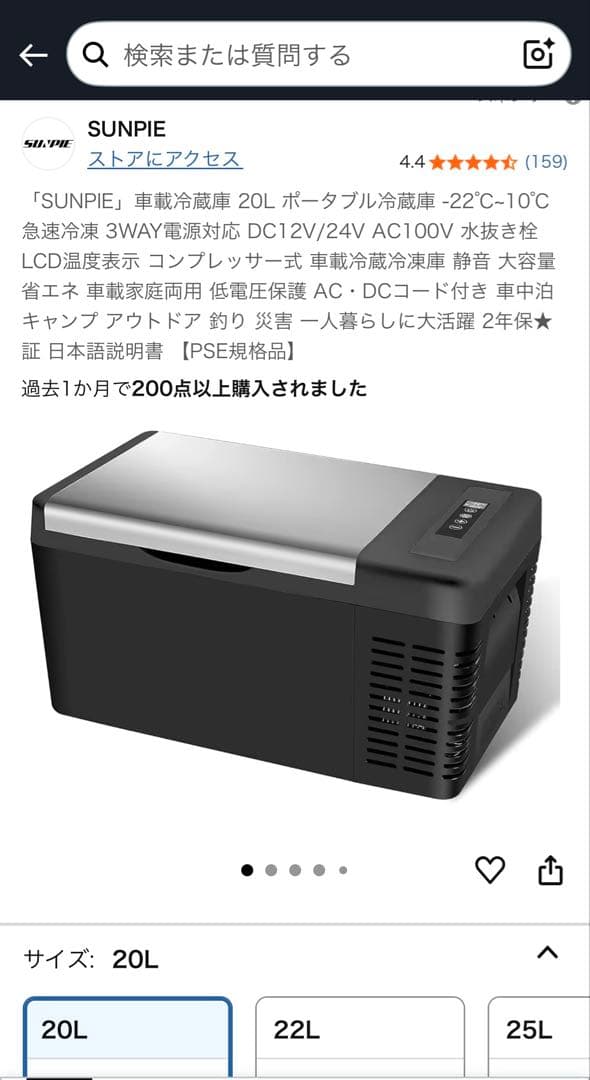 新品未使用　SUNPIE 車載用冷凍冷蔵庫 20L AC/DC対応　2025年製