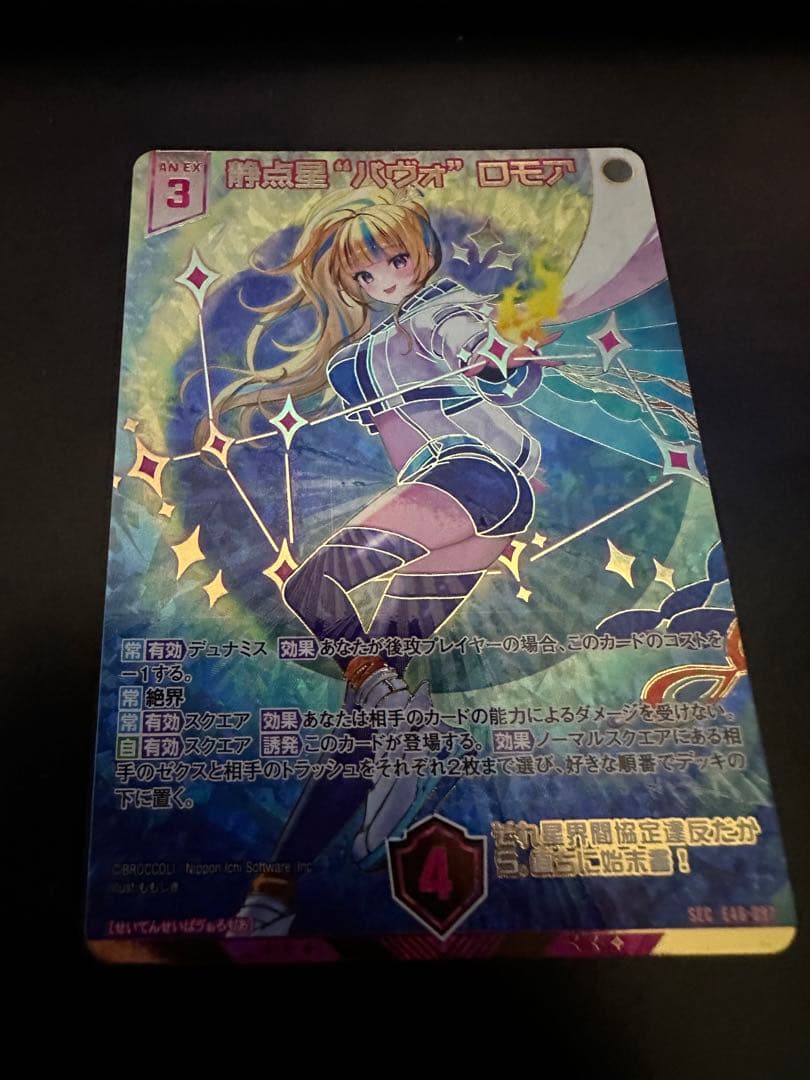 Z/X SEC 静点星“パヴォ” ロモア　カードガチャ版　E46-097