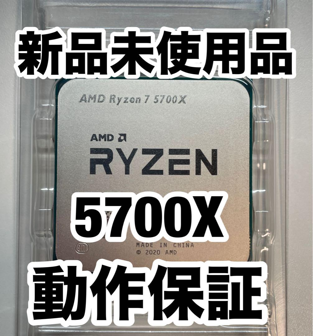 Ryzen 7 5700X 新品未使用　動作保証
