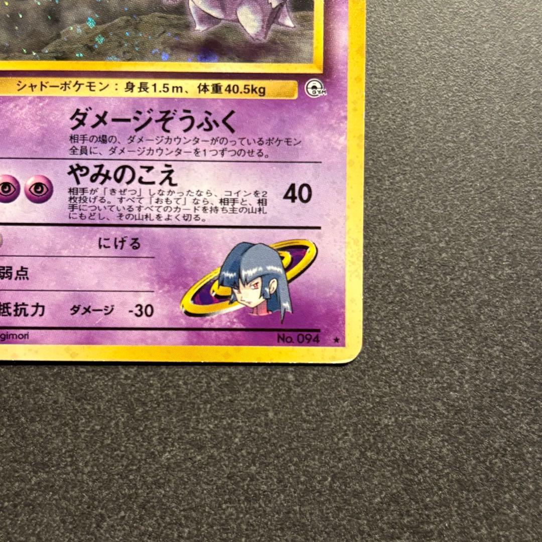 【うずまきアリ】ナツメのゲンガーLV.39 ★ ジム拡張第2弾 闇からの挑戦