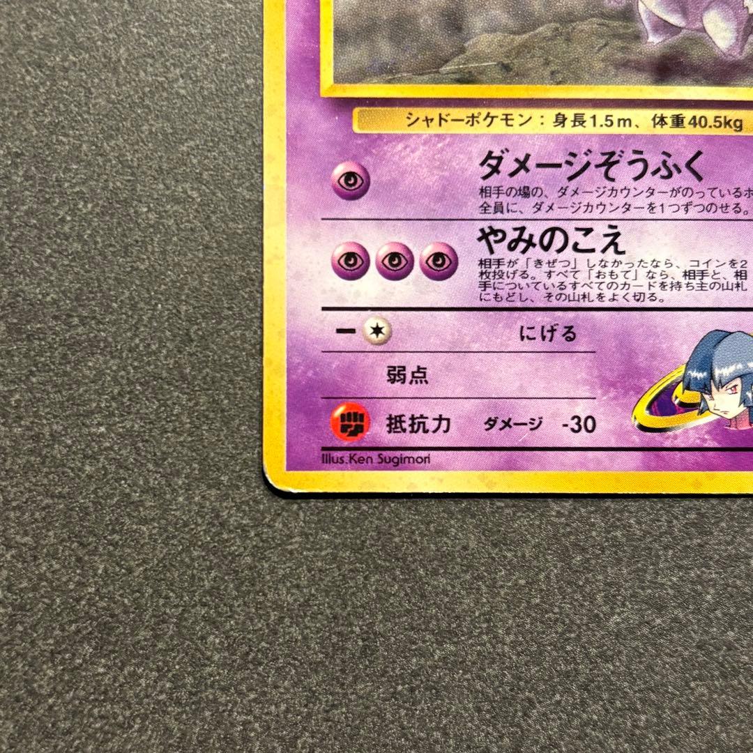 【うずまきアリ】ナツメのゲンガーLV.39 ★ ジム拡張第2弾 闇からの挑戦