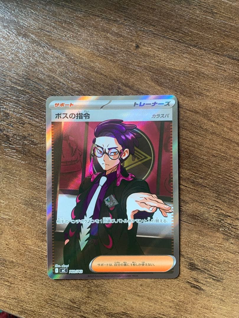 ボスの指令 ホロカード サポート