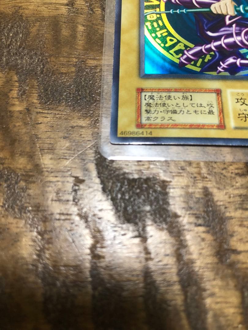 ブラックマジシャン　初期