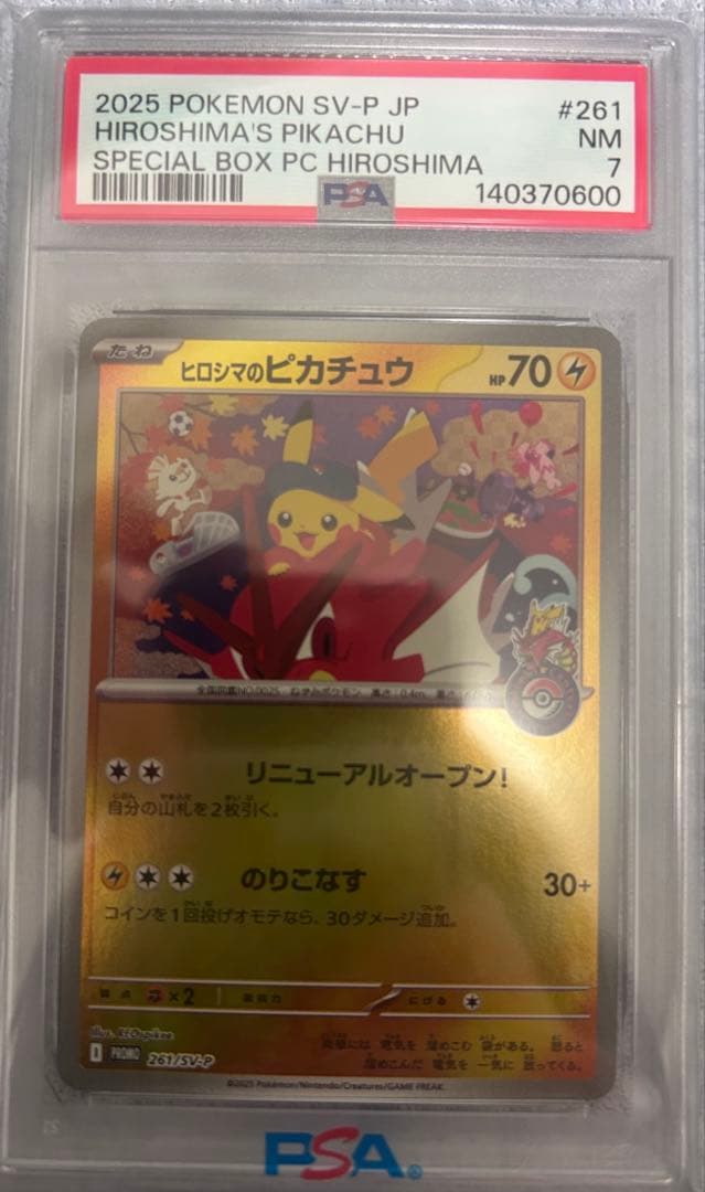 ヒロシマのピカチュウ　psa7