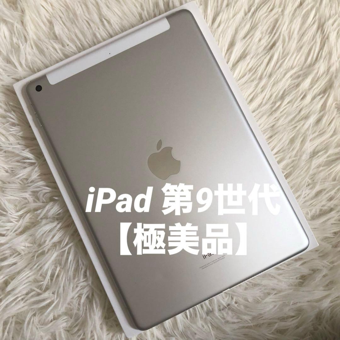 【11/25販売終了】iPad 第9世代 64GB SIMフリー 【すぐ発送】