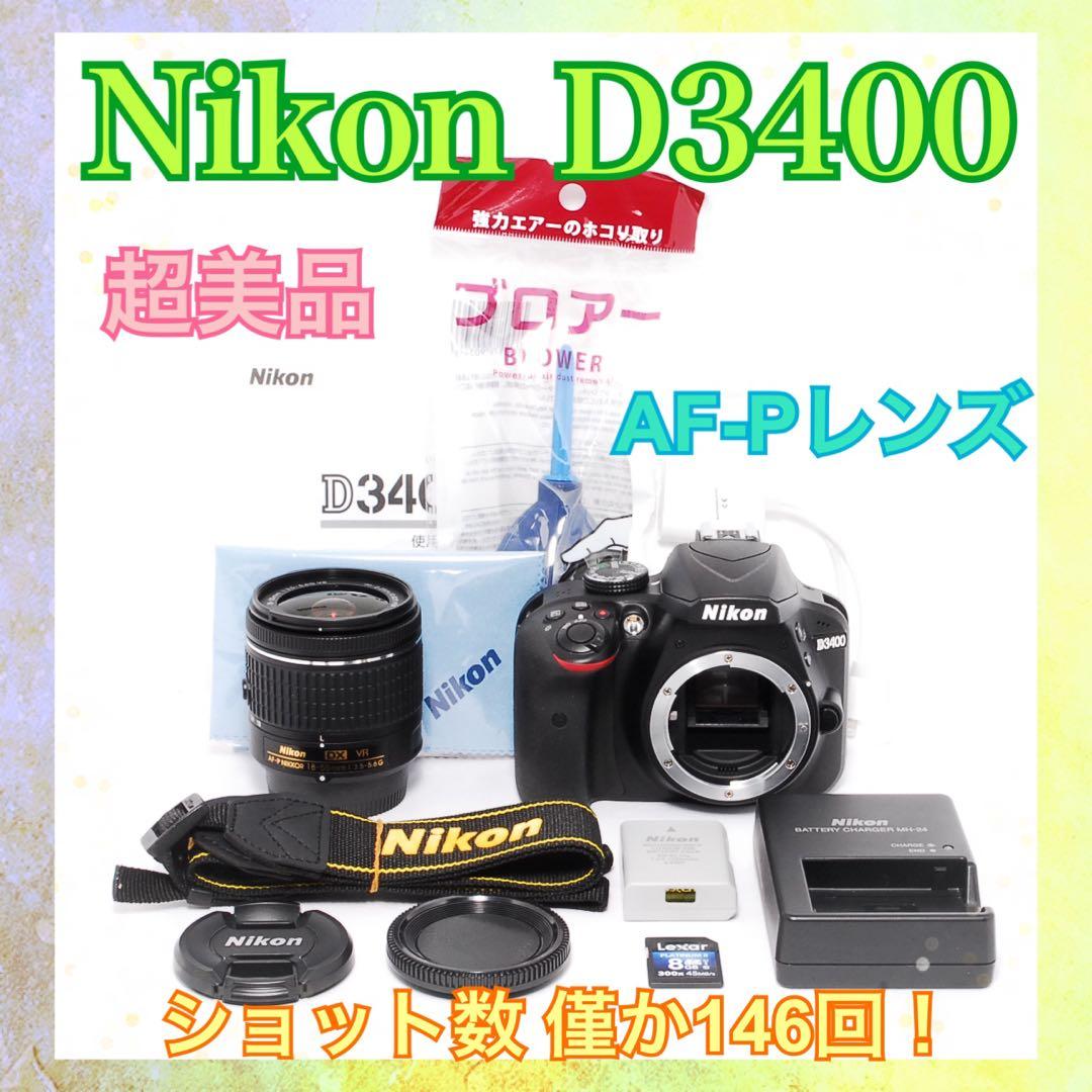 ショット数 僅か◆Nikon D3400◆超美品◆一眼レフカメラ◆AF-Pレンズ