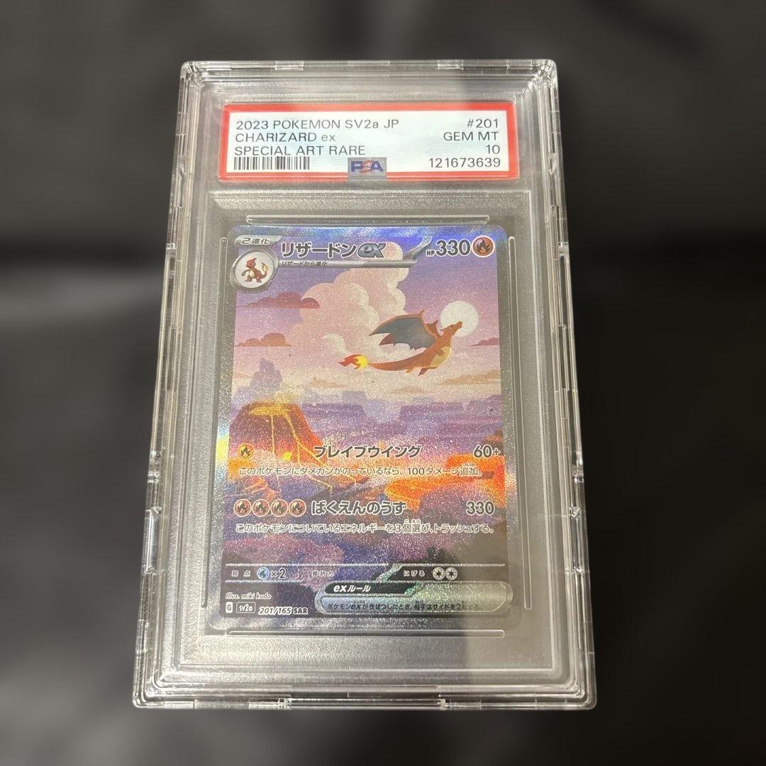 即日発送　PSA10リザードンex SAR SV2a