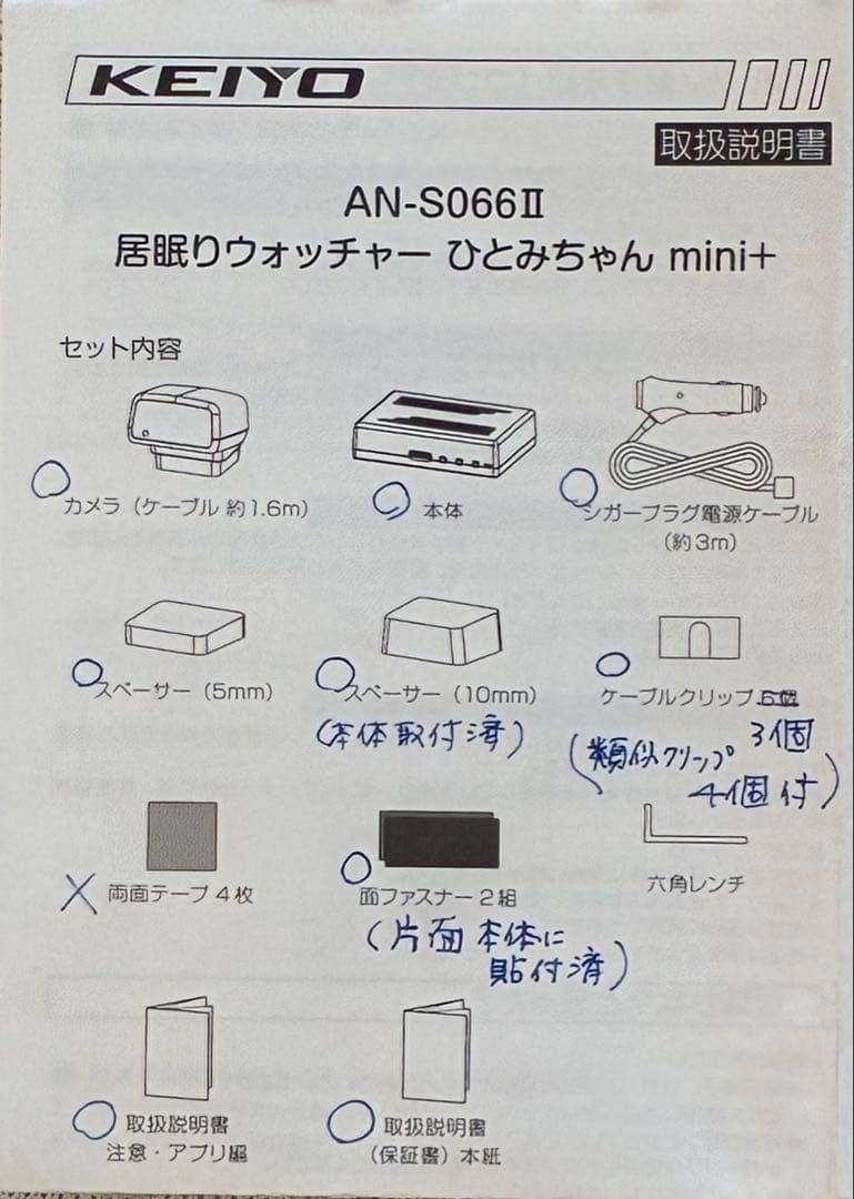 居眠り運転ウォッチャーひとみちゃんmini+