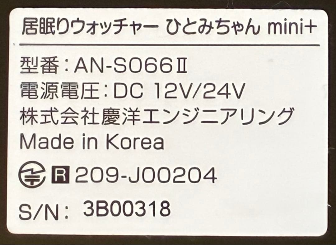 居眠り運転ウォッチャーひとみちゃんmini+