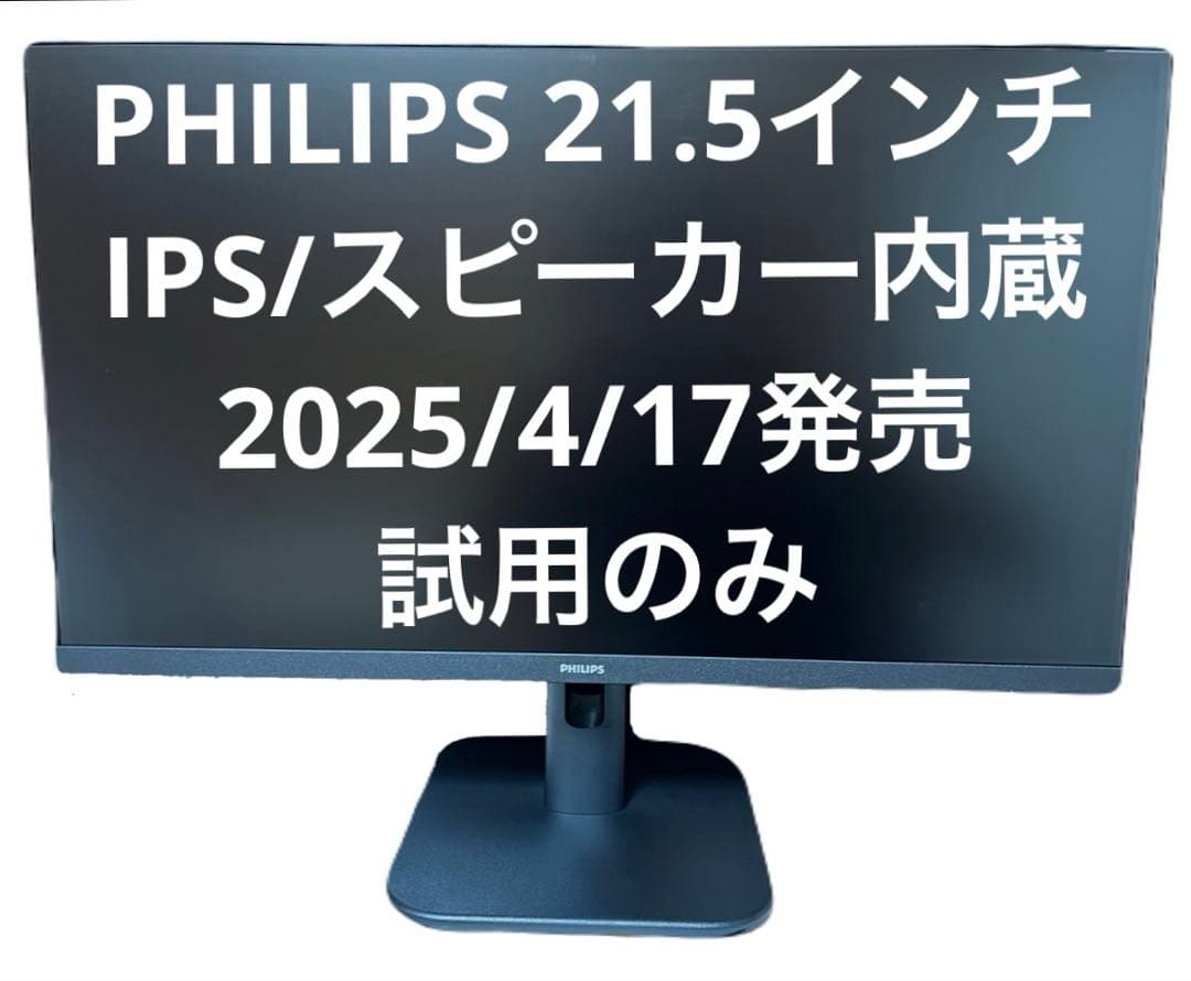 【試用のみ】PHILIPS 21.5型モニター 22E1N1200A/11
