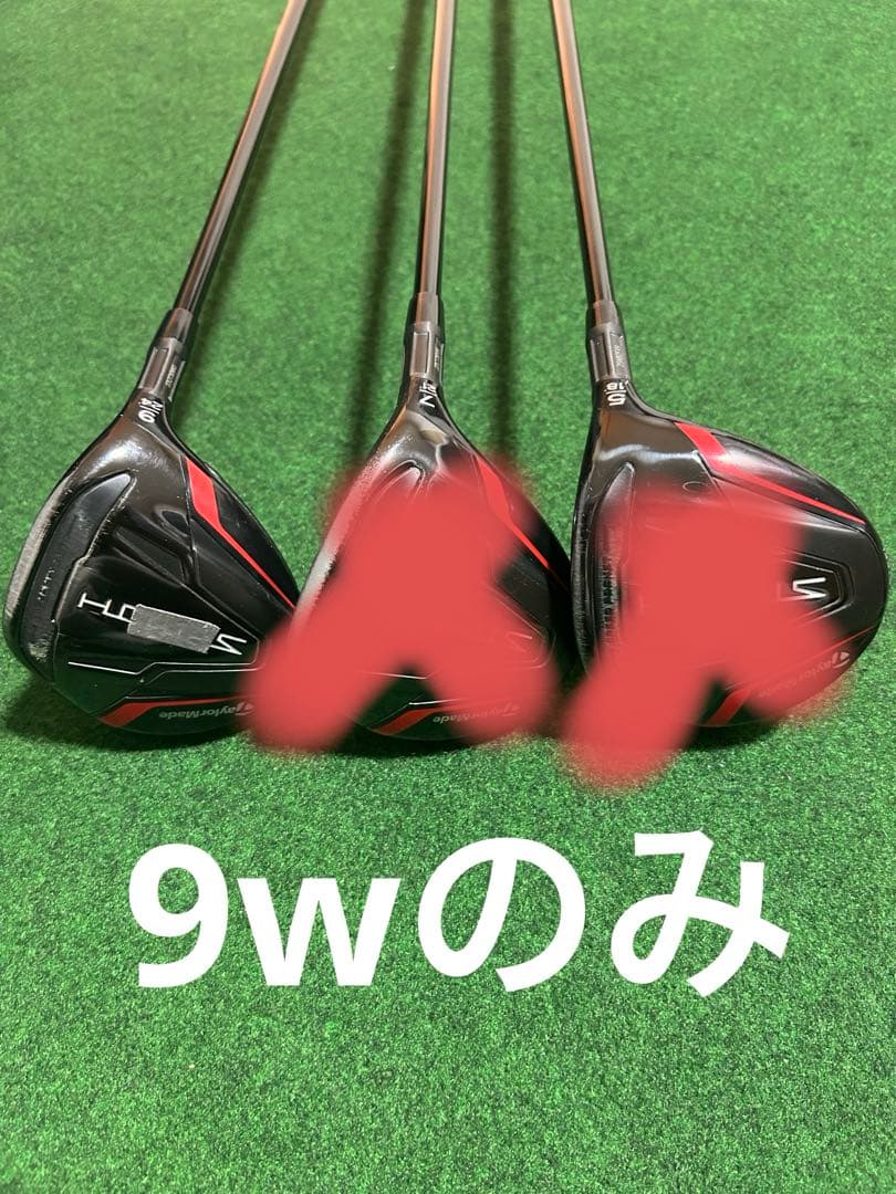 ステルス9w 専用