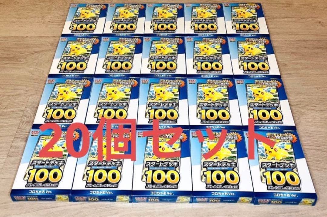 コロちゃお vol.1 付録　ポケモンカード スタートデッキ 100 20セット