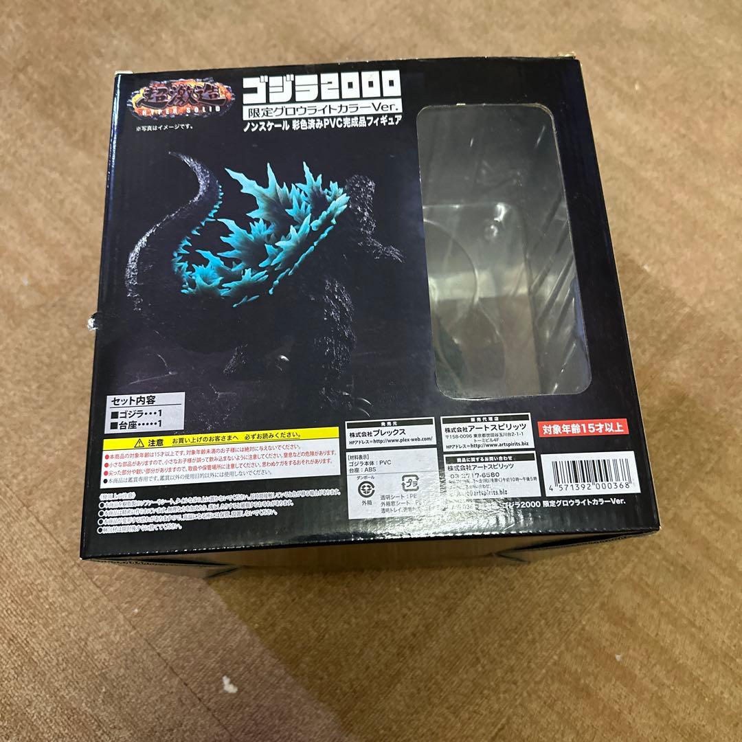 ゴジラ2000 限定グロウライトカラーVer.