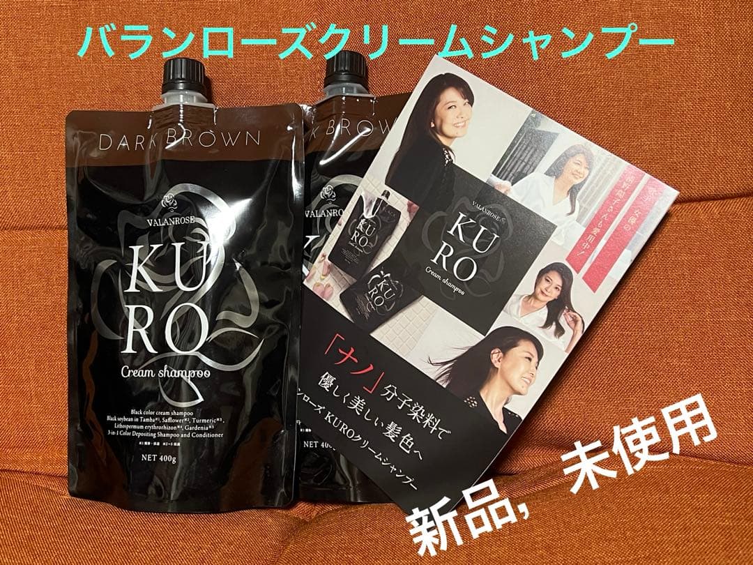 VALANROSE KURO CreamShampoo バランローズ　No.2