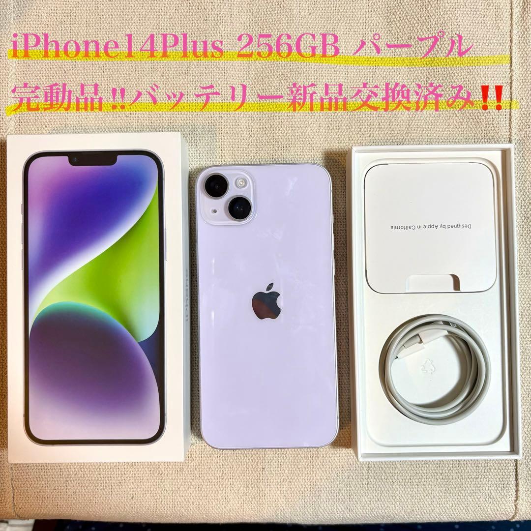 特別価格‼️iPhone 14 Plus 256GB SIMフリー パープル