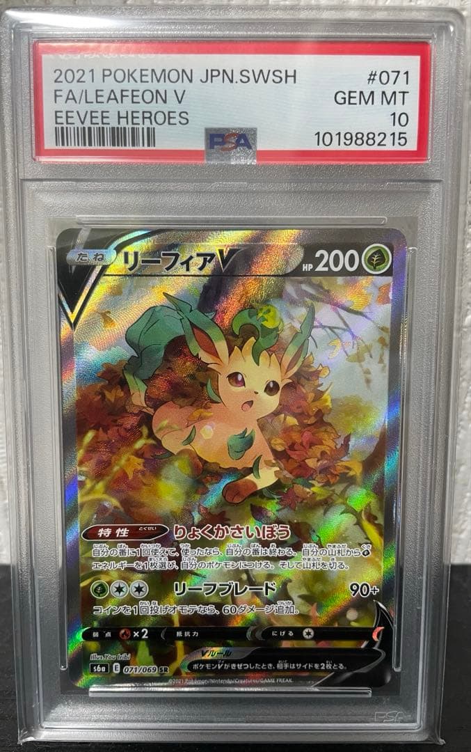 ね*ん様 ポケモンカード リーフィアV SA PSA10