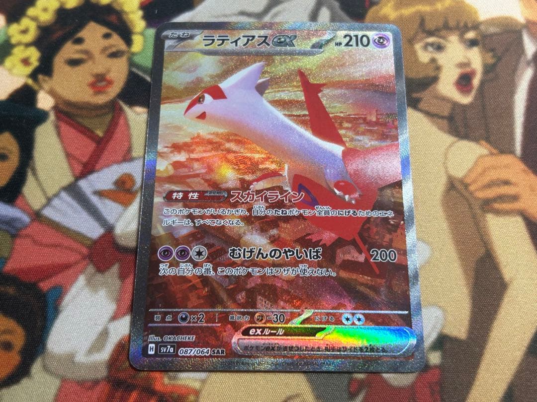 ラティアスex sar