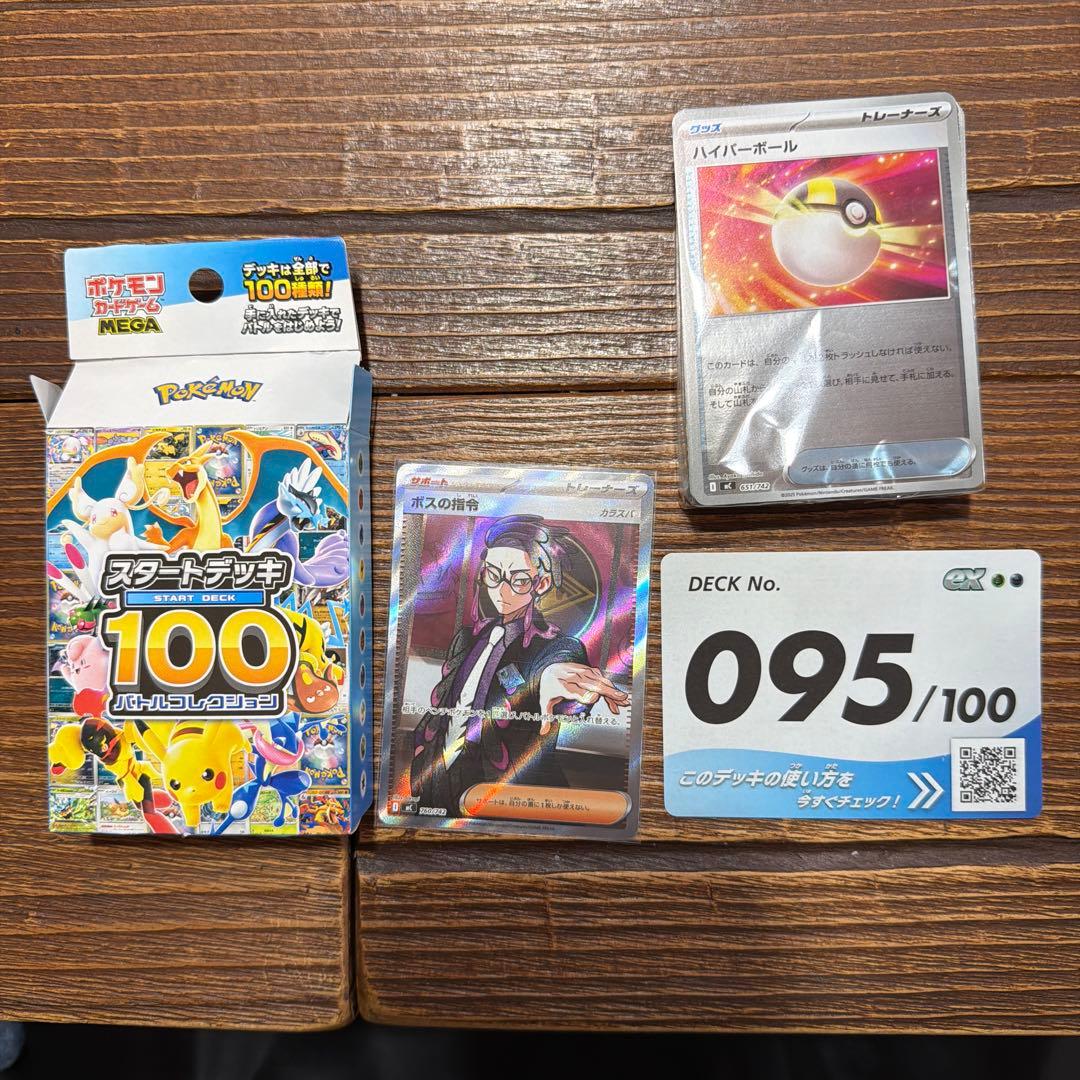 MEGAスタートデッキ100バトルコレクションボスの指令095/100デッキ一式