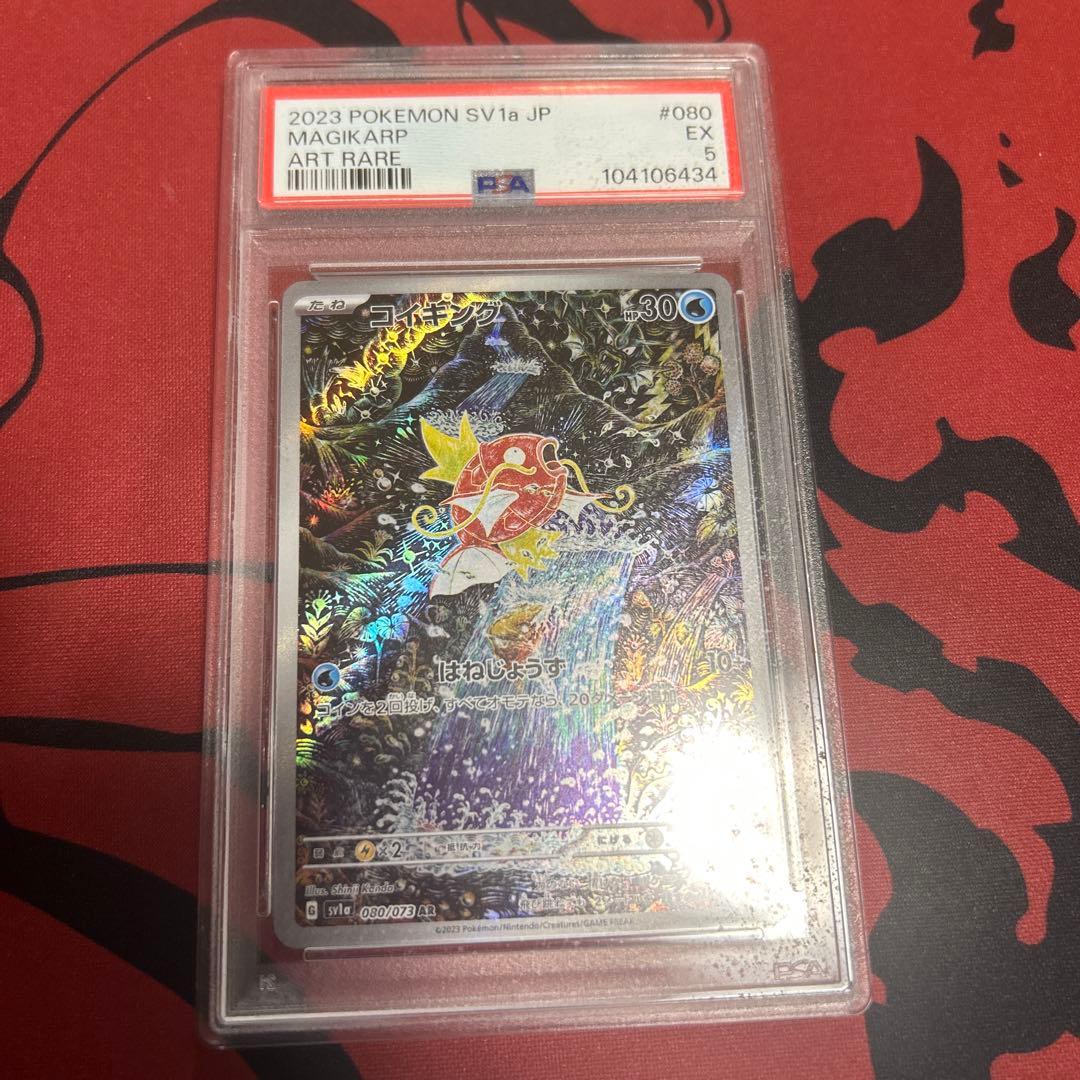 【PSA5】トリプレットビート収録 コイキング sv1a 080/073 AR